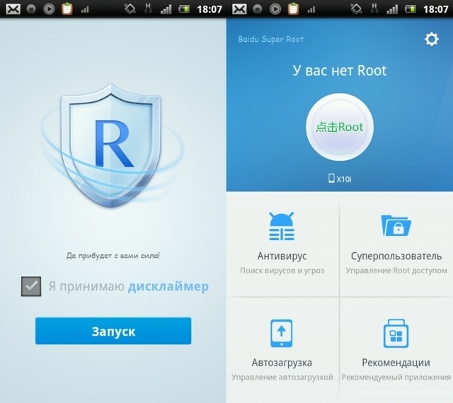 Приложение baidu root v2.4.8 rus для получения прав суперпользователя в телефоне